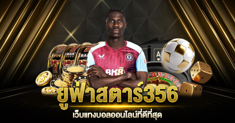 ยูฟ่าสตาร์356