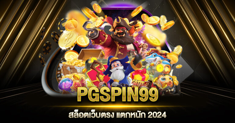 PGSPIN99